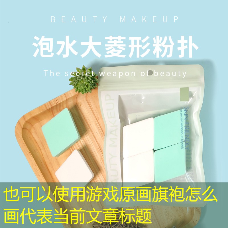 游戏原画旗袍怎么画
