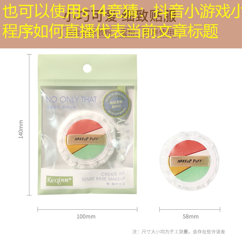 s14竞猜：抖音小游戏小程序如何直播