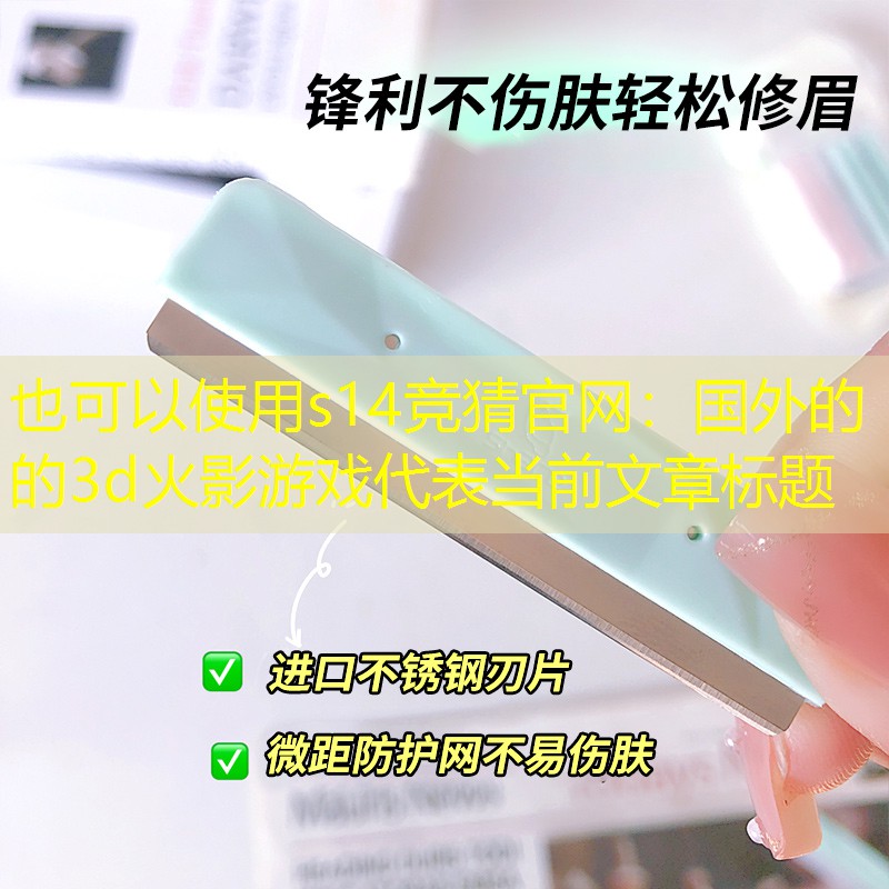 国外的的3d火影游戏 国外的的3d火影游戏