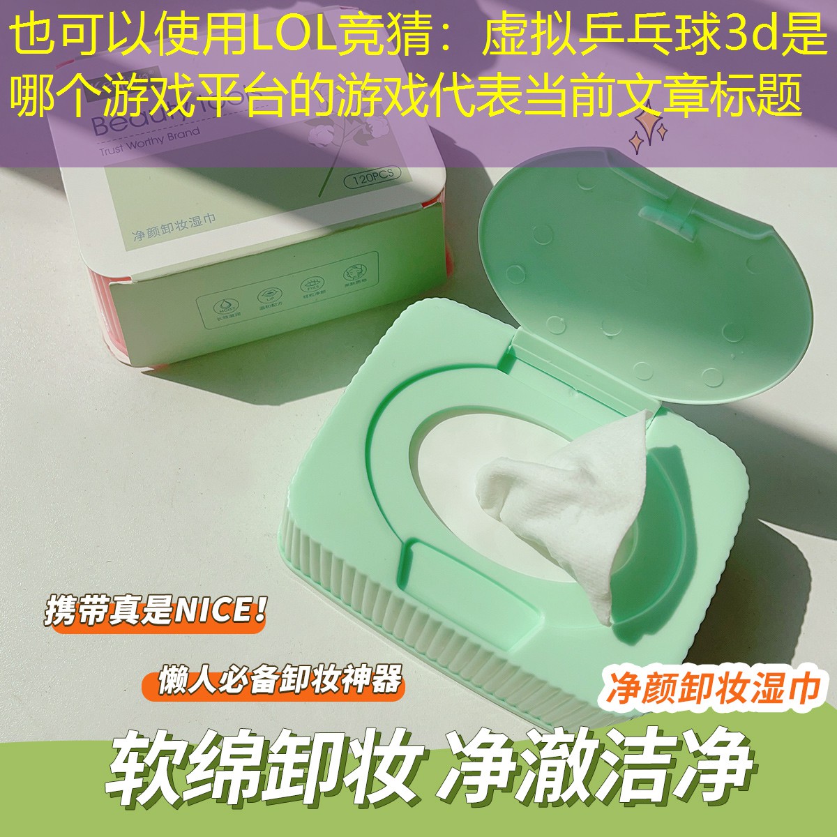 虚拟乒乓球3d是哪个游戏平台的游戏 虚拟乒乓球3d是哪个游戏平台的游戏