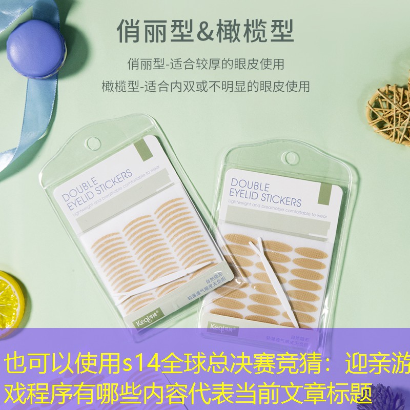 迎亲游戏程序有哪些内容 迎亲游戏程序有哪些内容
