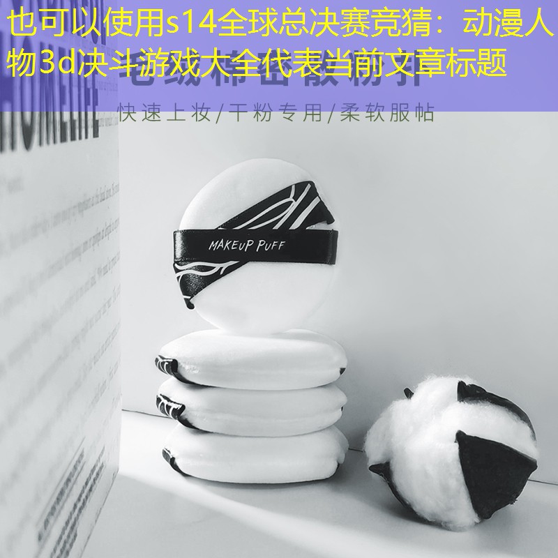 动漫人物3d决斗游戏大全 动漫人物3d决斗游戏大全