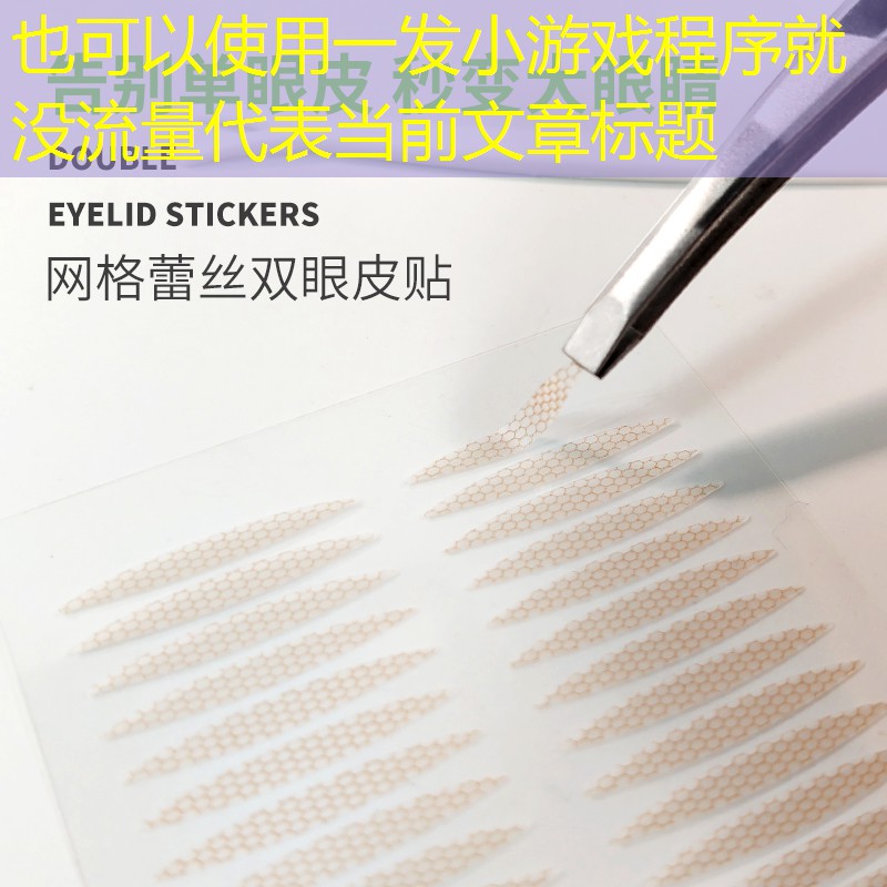 一发小游戏程序就没流量 一发小游戏程序就没流量