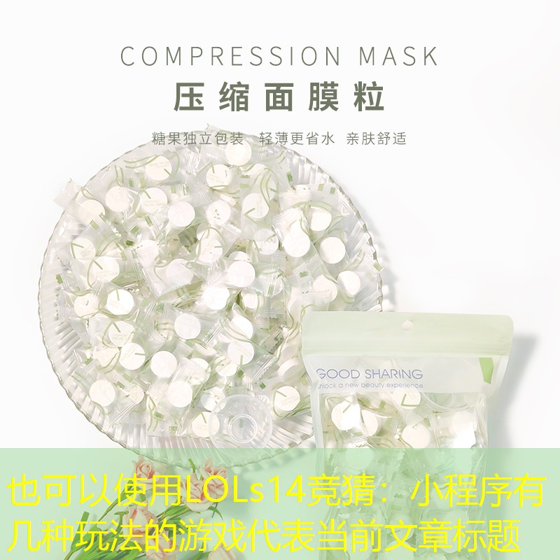 小程序有几种玩法的游戏 小程序有几种玩法的游戏